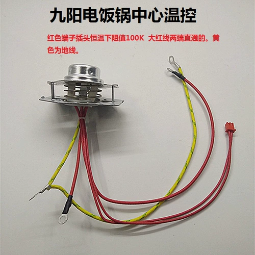 Оригинал Jiuyang Electric Rice Pot Accession Center Win Magnetic Steel 40FS10/50FS22/30FE07/40FS19