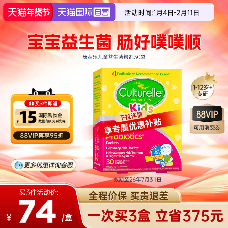 【自营】康萃乐儿童益生菌粉剂婴幼儿肠胃冲剂鼠李糖lgg效期26.8,婴童食品,淘宝优惠券,粉丝福利购,淘宝优惠卷