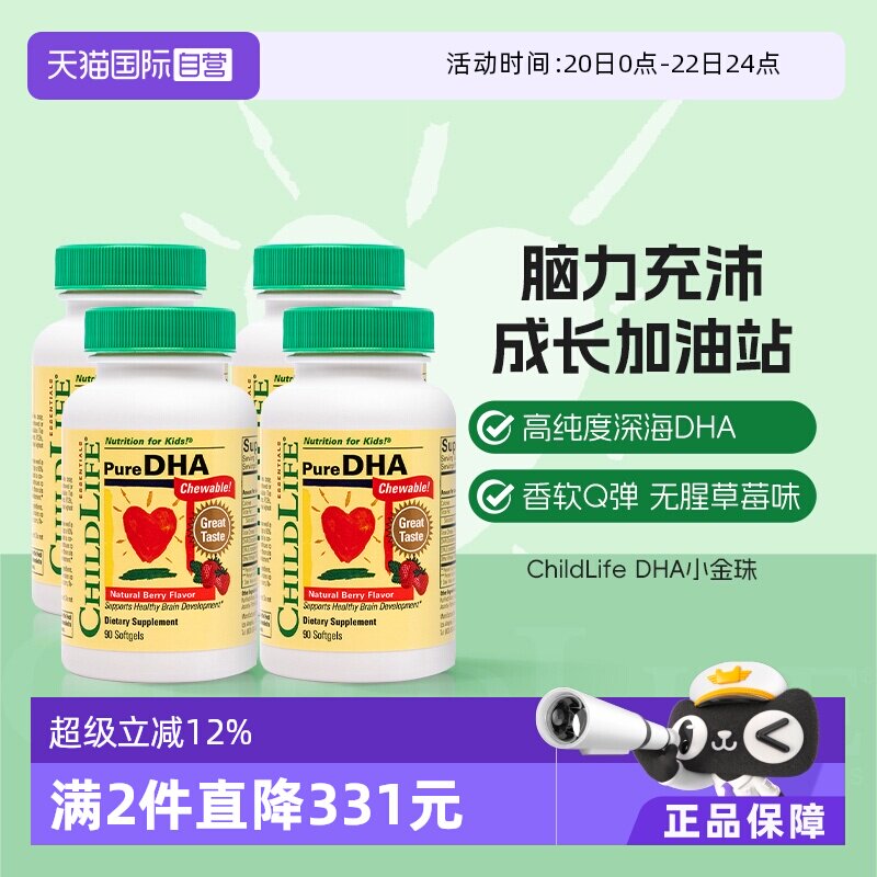 【自营】童年时光ChildLife小金珠DHA*4瓶婴幼儿童学生鱼油dha - 淘宝联盟商品