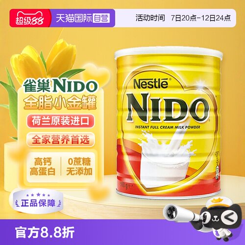 雀巢nido高钙高蛋白奶粉