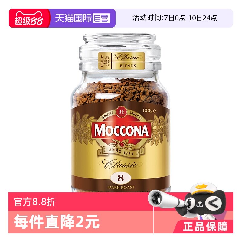【自营】MOCCONA摩可纳8号深度烘焙无蔗糖美式速溶提神黑咖啡100g - 淘宝联盟商品