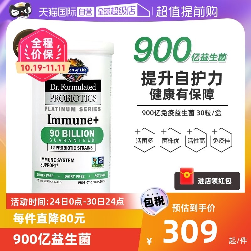 【自营】GardenofLife生命花园900亿免疫益生菌成人调理肠胃