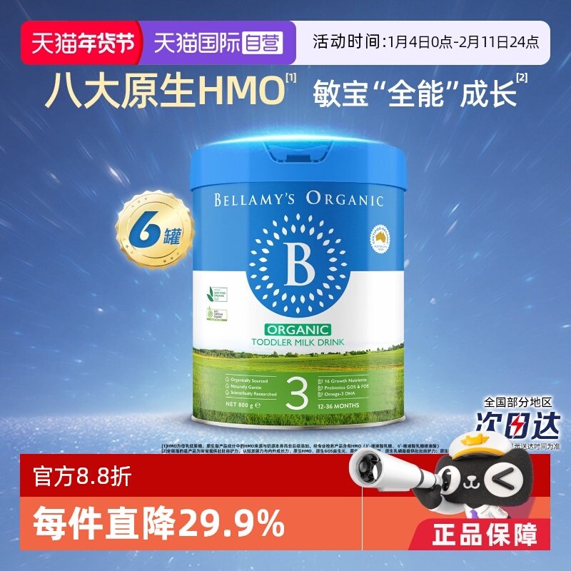 【自营】贝拉米经典2.0版HMO有机幼儿配方牛奶粉3段800g*6罐,婴童奶粉,淘宝优惠券,粉丝福利购,淘宝优惠卷