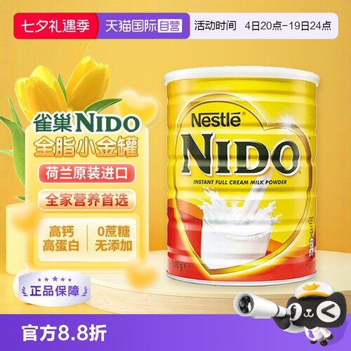 雀巢nido高钙高蛋白奶粉