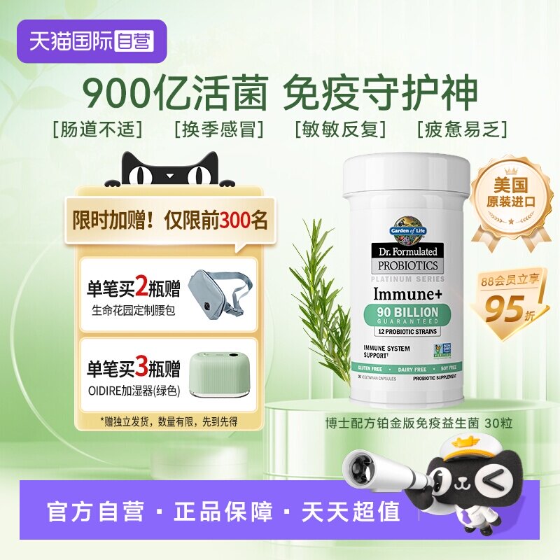 【自营】Garden ofLife生命花园900亿活性益生菌胶囊增强肠道养胃 - 淘宝联盟商品