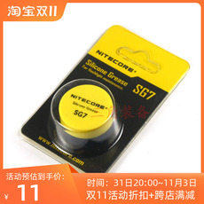 Запчасти для фонарика фонарь NITECORE sg7