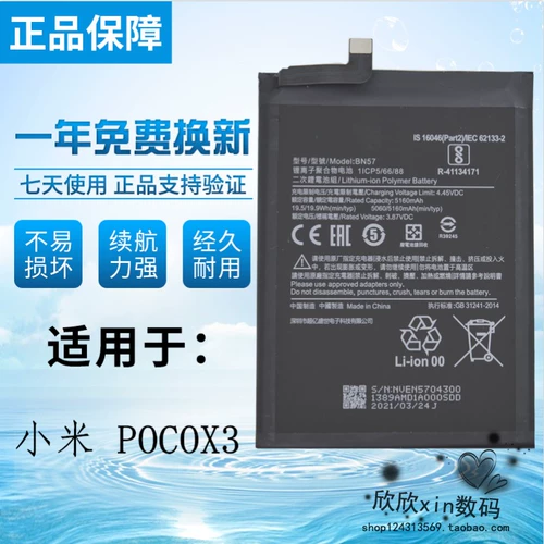TOKULO Применимо к xiaomi poco x3 батарея xiaomi pocox3 мобильный телефон встроенный аккумулятор встроенный новый BN57