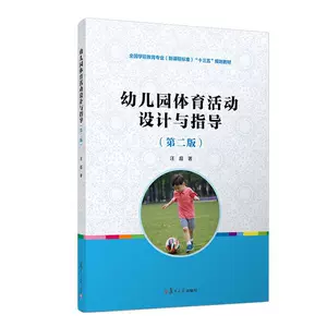 Подлинная бесплатная доставка Детский сад спортивный дизайн и руководство Wangchao Bookstore книги по общественным наукам Представьте себе бестселлеры