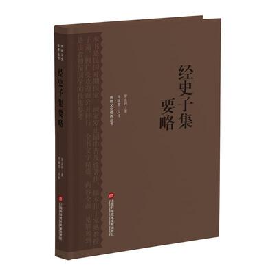 Подлинная коллекция конфуцианской классики и истории, словарь и справочники книжного магазина Ло Чжиюань, бестселлеры