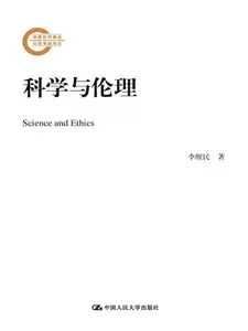 Подлинная бесплатная доставка Наука и этика Книжный магазин Ли Синминь Книги по естественным наукам Воображение Бестселлеры