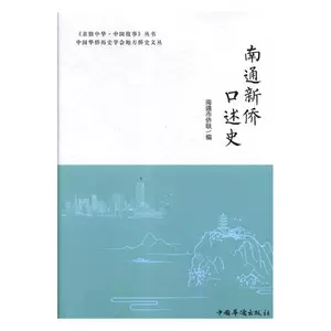 Подлинная бесплатная доставка, устная история новых китайцев за границей в Наньтуне, Федерация заморских китайцев Наньтуна, книжный магазин, популярные исторические книги для чтения, бестселлеры