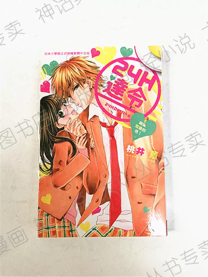 台版正版现货东立畅销书漫画结婚吧王子殿下全梅泽麻里奈少女全新动漫