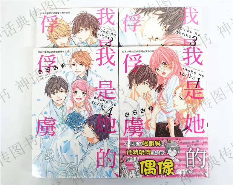 台版正版现货东立畅销书漫画结婚吧王子殿下全梅泽麻里奈少女全新动漫