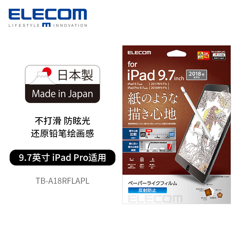 elecom new paper film ipadpro 9.7 paper film 10.5 inch screen drawing film frosted film