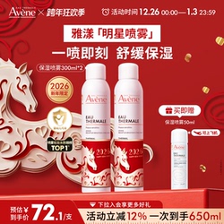 雅漾舒泉调理喷雾300ml*2