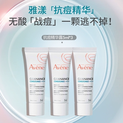 雅漾控油抗痘C位祛痘精华5ml*3