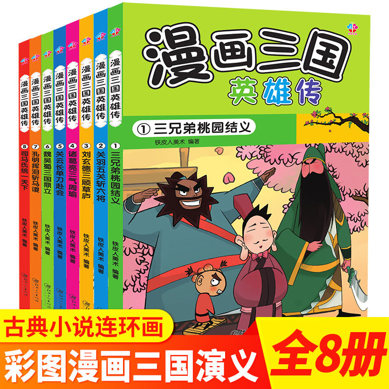 趣味古典漫画 多图 价格 图片 天猫精选