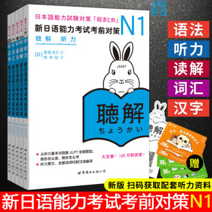 New JaPanese Ability Test Pre -Test Countermeases N1 Full Set (Chinese Character+VOCABULARY+Reading Solution+Grammar) New Japanese Language AB Ility test japneSe First Ability Test Japanese Level testbook N1 Audio N1 Exercise Questions