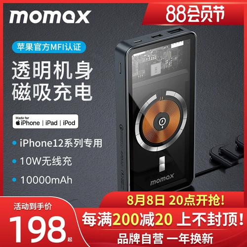 Momax Moms 10000 Man Magnetic Magasfe Magsafe Зарядка казначейство подходит для Apple Mobile Power Fast Зарядка