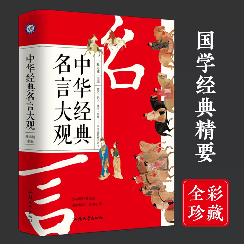 疯狂阅读句子迷珍藏版全集中外名家优美句子3500句经典句子人生答疑励志书哲学智慧书人间告白书释怀解压书中学生课外阅读微悦读