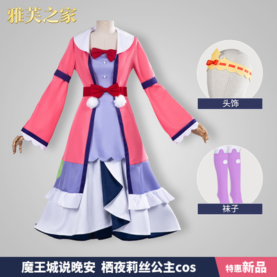 taobao agent Pijama for princess, cosplay