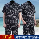 Мужской камуфляжный летний тонкий оригинальный износостойкий комплект для работы, короткий рукав