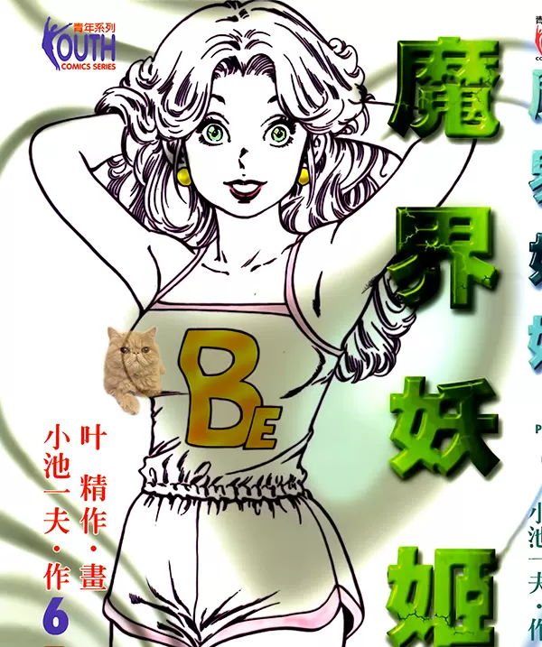 高清港漫 阴阳路1 18完 群星美术漫画插画设计素材