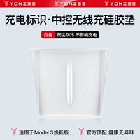 Версия Huanxin of Model 3 Центрально-инклюзивные беспроводные силиконовые подушки [обновление флагмана с белой зарядкой)