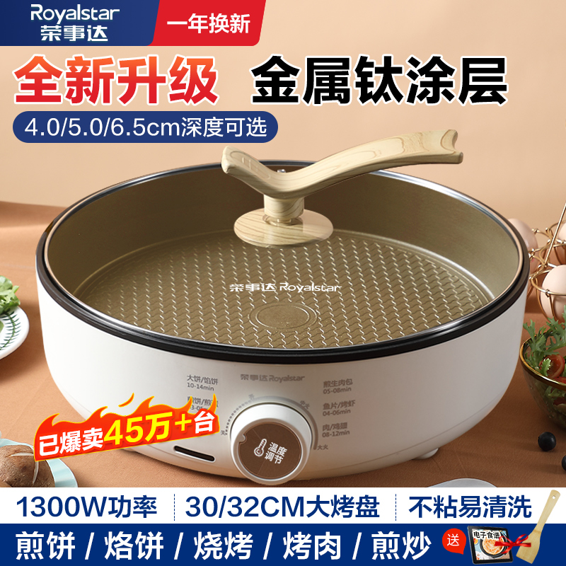 旋钮调温 4CM深盘1300W功率30CM盘 一年换新