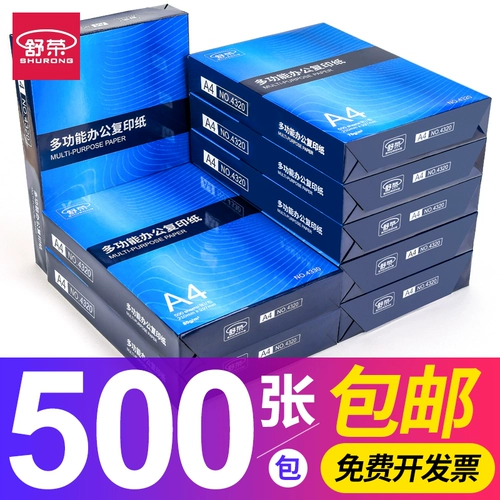 舒荣 A4 Paper Printing Copy Paper 70G/80G Одиночная сумка 500 кусочков доступной белой бумаги A4 Драфт.