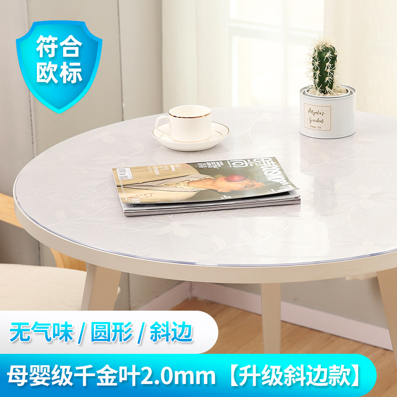 round table cloth waterproof and oil-proof disposable table mat pvc round table mat anti-scald soft glass household transparent table cloth