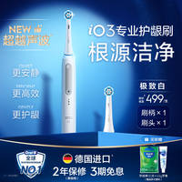 到手350!OralB欧乐B电动牙刷iO3软毛牙刷