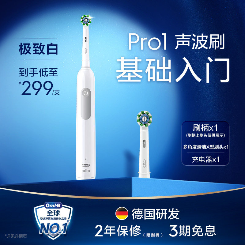 凑单220！OralB欧乐B电动牙刷