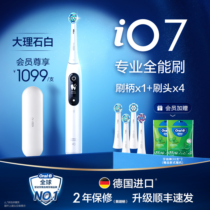 OralB欧乐B电动牙刷成人官方旗舰店磁波刷自动牙缝刷情侣礼物iO7