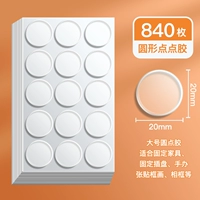 [Сильный клей и бесследный стиль] Диаметр 20 мм/всего 840 штук
