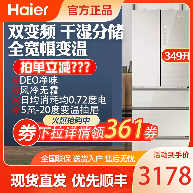 海尔冰箱426升家用法式多门风冷无霜一效能效超薄节能变频426WDCE - Taobao