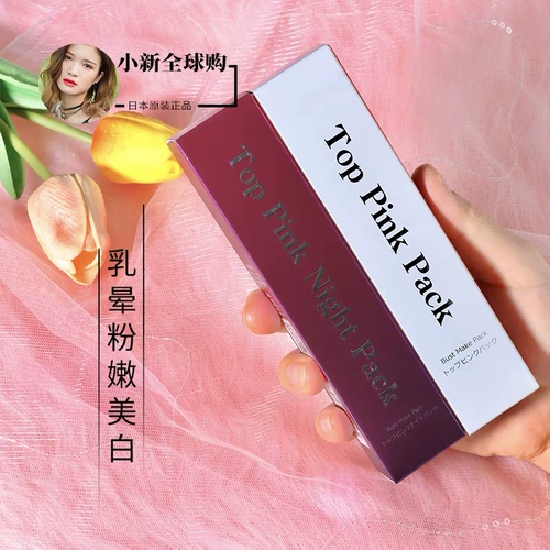 Японский оригинальный розовый осветляющий меланин для интимного использования от тусклости кожи для сосков, краситель для здоровья груди