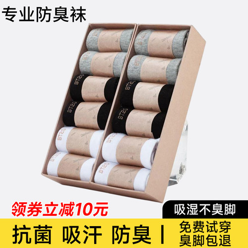 大防臭时代袜正品秋冬透气抗菌男女中长筒袜短袜船元素隐形袜子