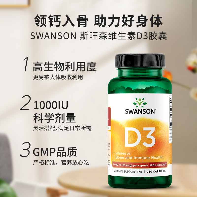 美国进口 SWANSON 斯旺森 维生素D3软胶囊 1000IU*250粒 双重优惠折后￥79秒杀包邮包税 淘金币可抵扣￥1
