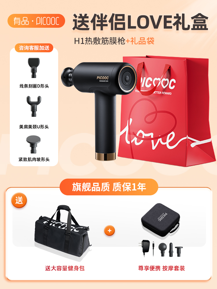 picooc有品热敷筋膜枪肌肉放松专业男女用按摩器颈膜枪筋膜按摩棒
