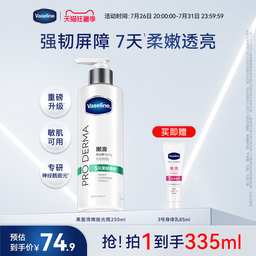【JENNIE同款】凡士林果酸身体乳滋润保湿烟酰胺紧致玻尿酸