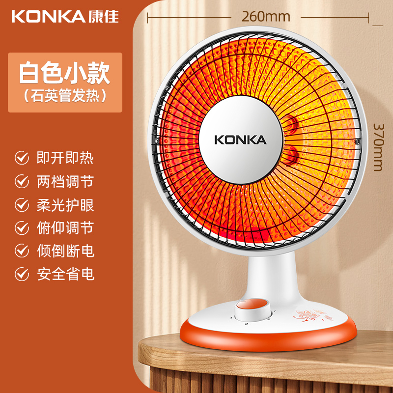 Konka 康佳 KH-TY30 家用小太阳取暖器 天猫优惠券折后￥21.9起包邮（￥49.9-28）