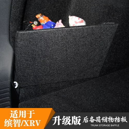 Подходит для Honda Binzhi xrv Trunk Buffle Bable Box Box Box Box Box