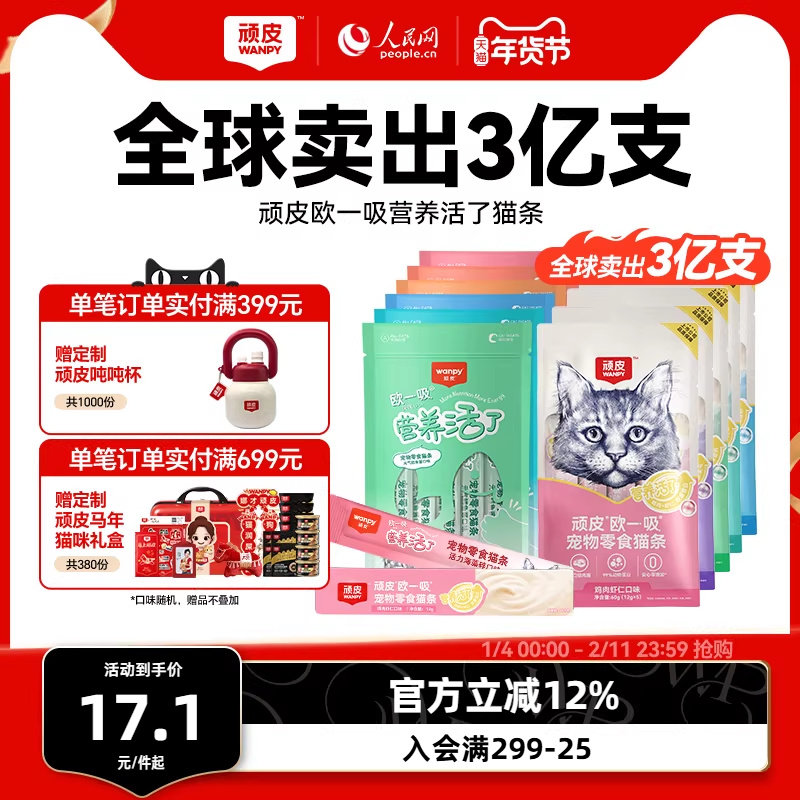 Wanpy顽皮欧一吸猫条猫零食猫湿粮猫咪零食猫罐头美毛猫条非主食,宠物/宠物食品及用品,淘宝优惠券,粉丝福利购,淘宝优惠卷