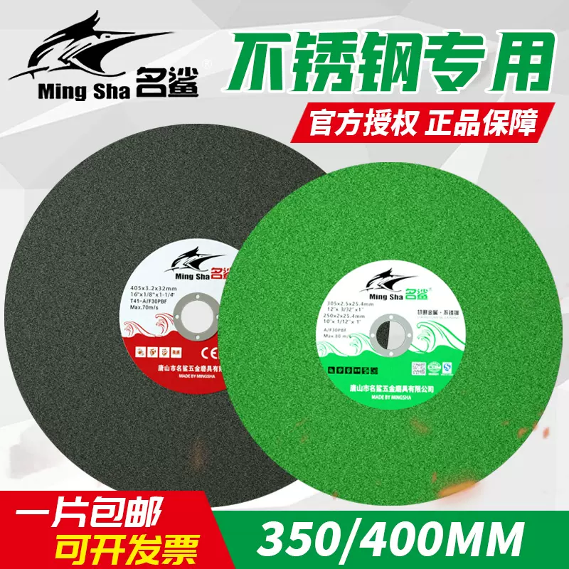 金属不锈钢切割片350 400mm切割机砂轮片树脂砂轮片切铁大圆锯片-Taobao