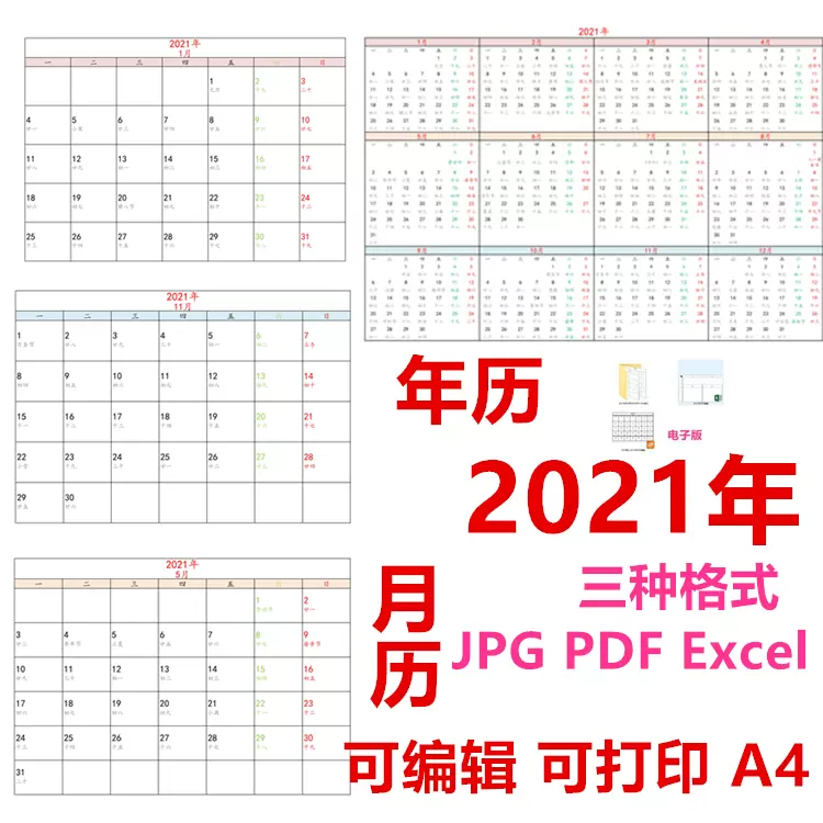 22年日历年历模板月历excel可编辑a4图片全年日历表jpg电子版