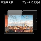 Huawei, защитный взрывобезопасный экран, 10.8 дюймов, 10.4 дюймов