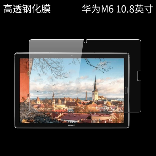 Huawei, защитный взрывобезопасный экран, 10.8 дюймов, 10.4 дюймов