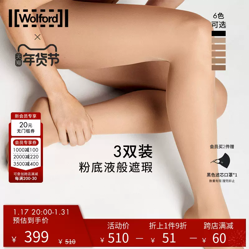 Wolford 15D 18413 Taobao