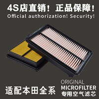 Адаптирована к Honda Ength -Generation Ten Generation Ten Generation Civic Accord Crv Fengfan Fan Fit xrv Lingpai Jeed Air Filter Element